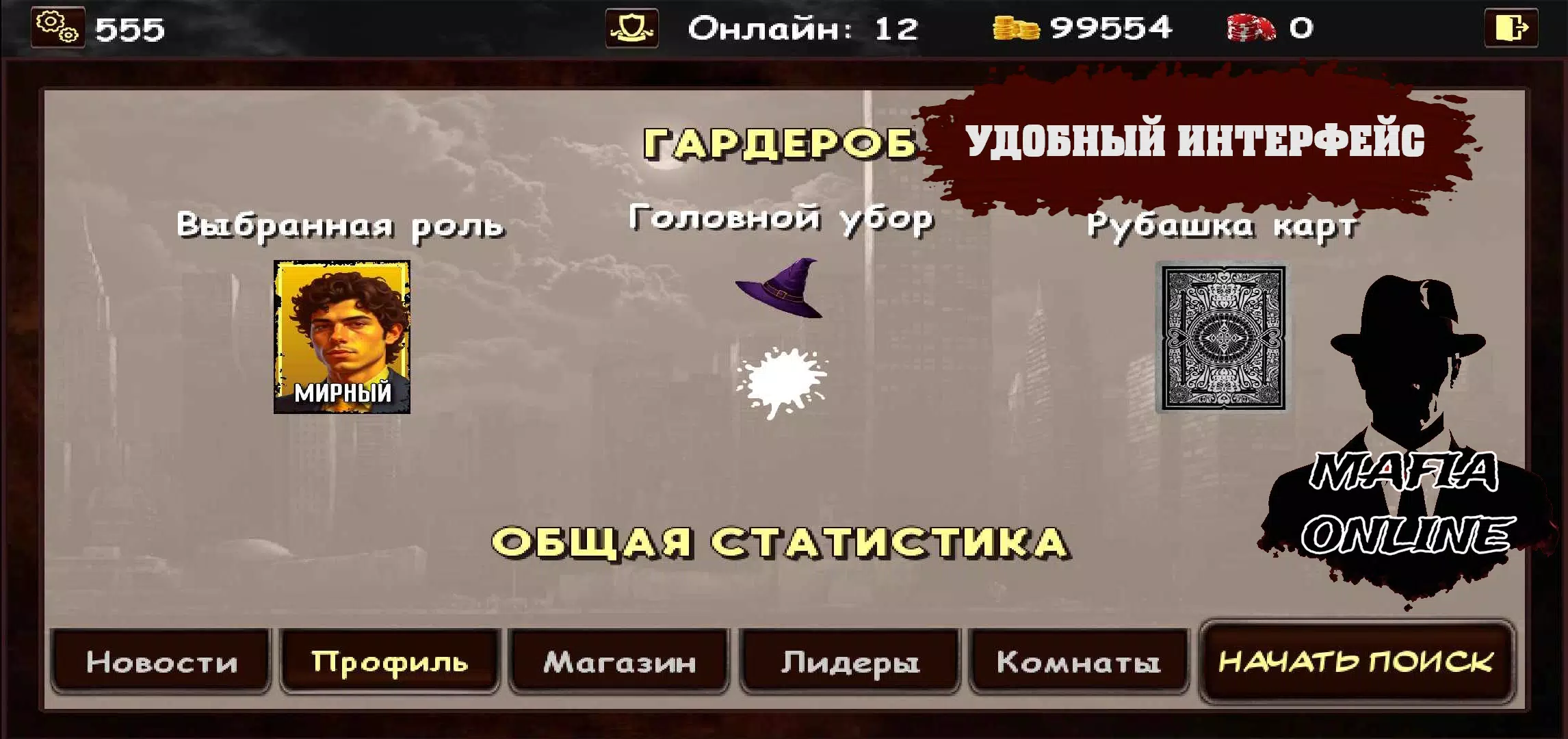 Мафия Онлайн Captura de pantalla 2