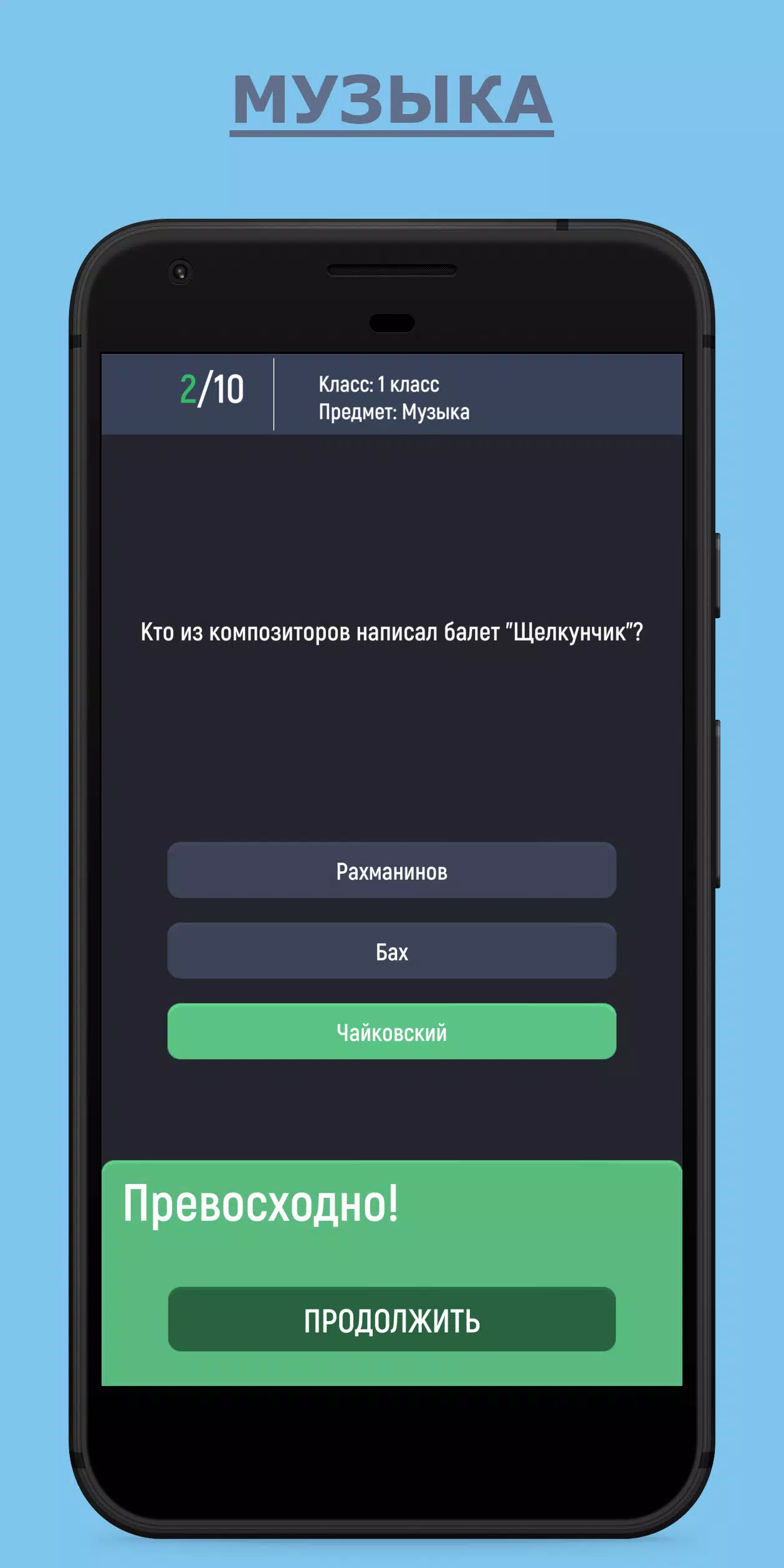 Schermata Отличник 2