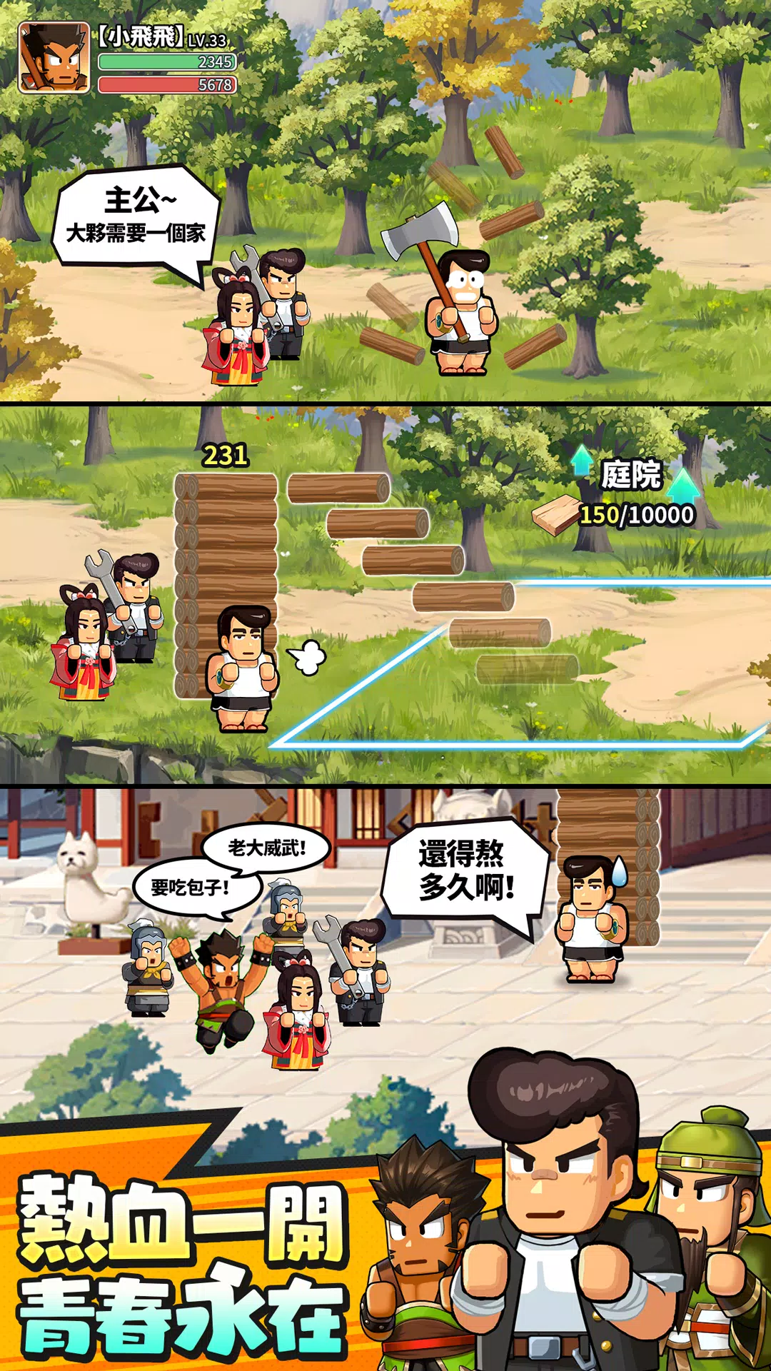 熱血大作戰-我要當主公 Ảnh chụp màn hình 1