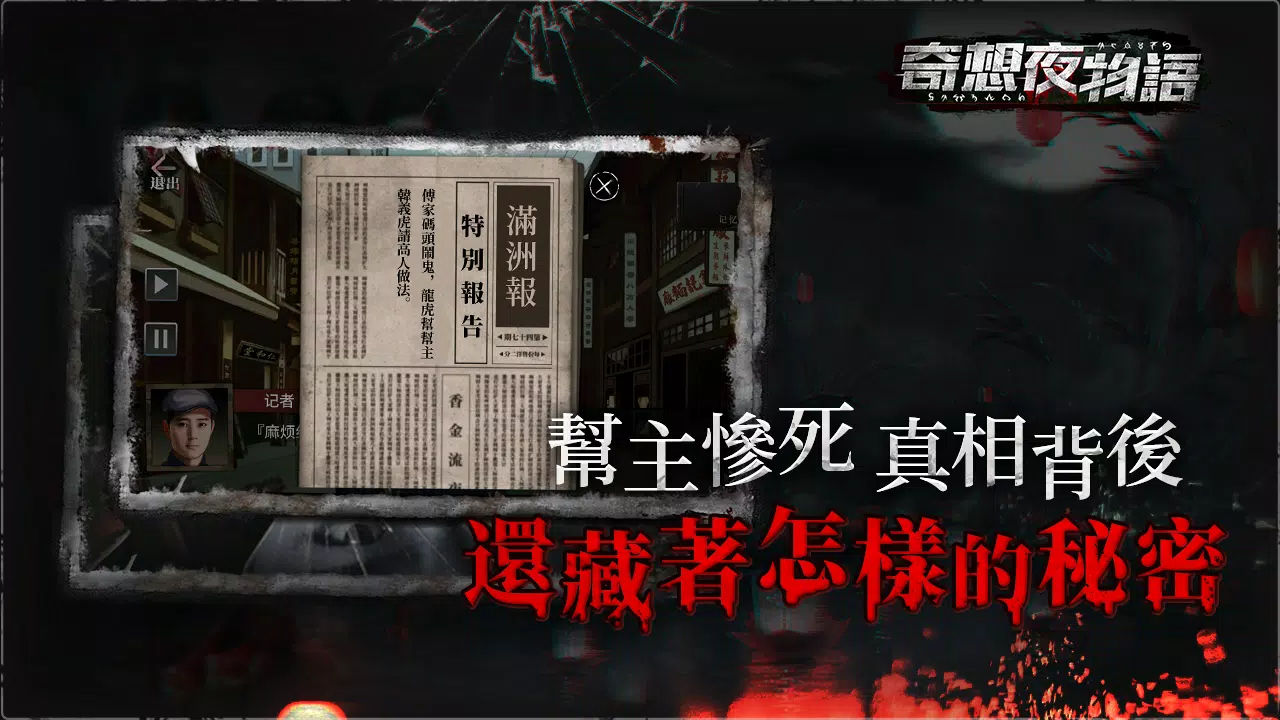 奇想夜物語 ภาพหน้าจอ 1