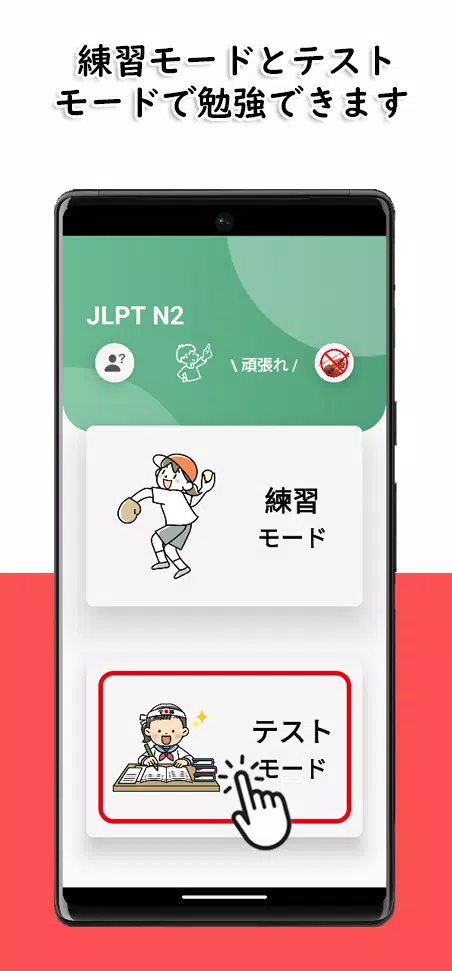 JLPT N2 Level應用截圖第2張