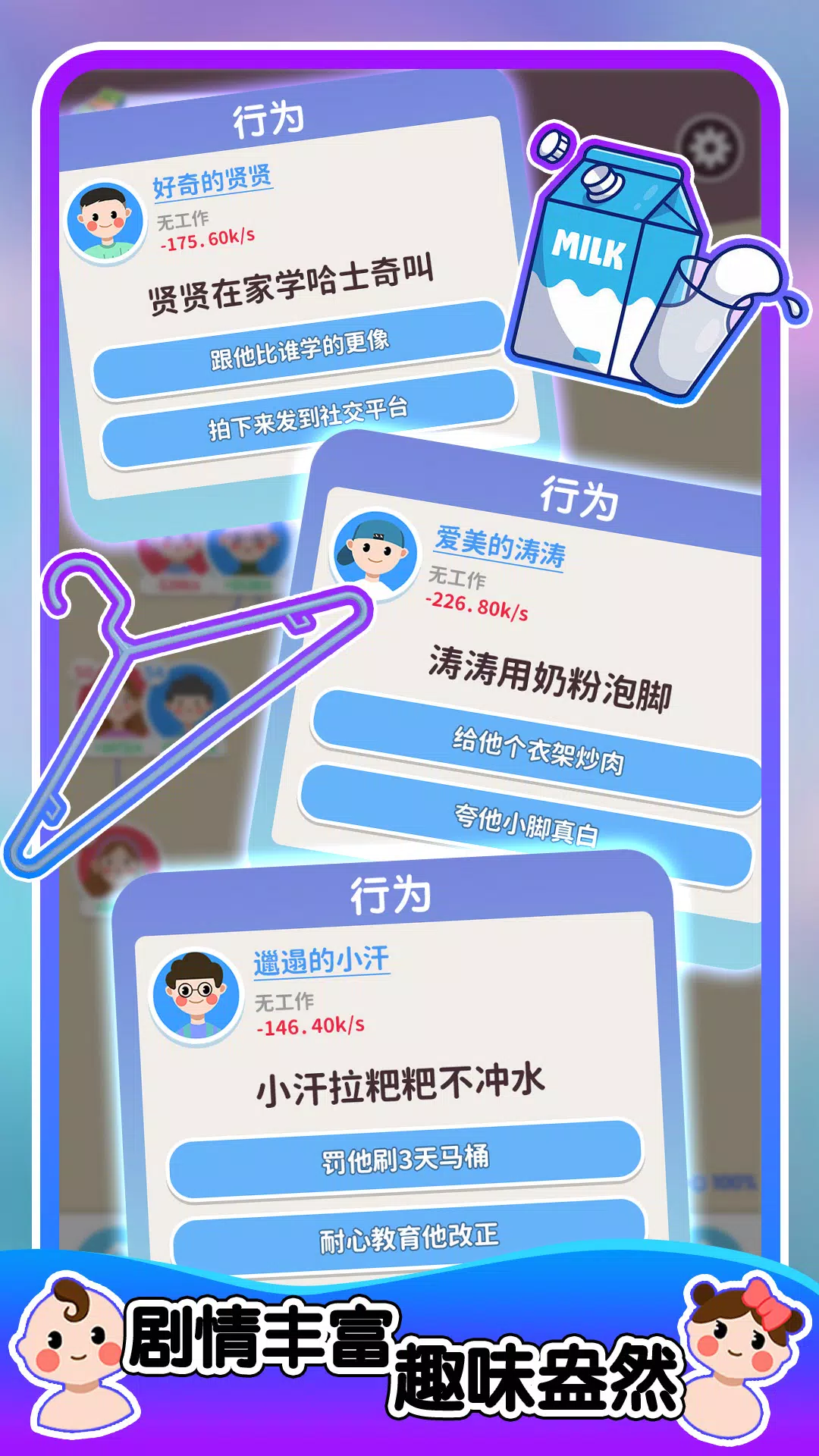 人生轨迹模拟器 Zrzut ekranu 2