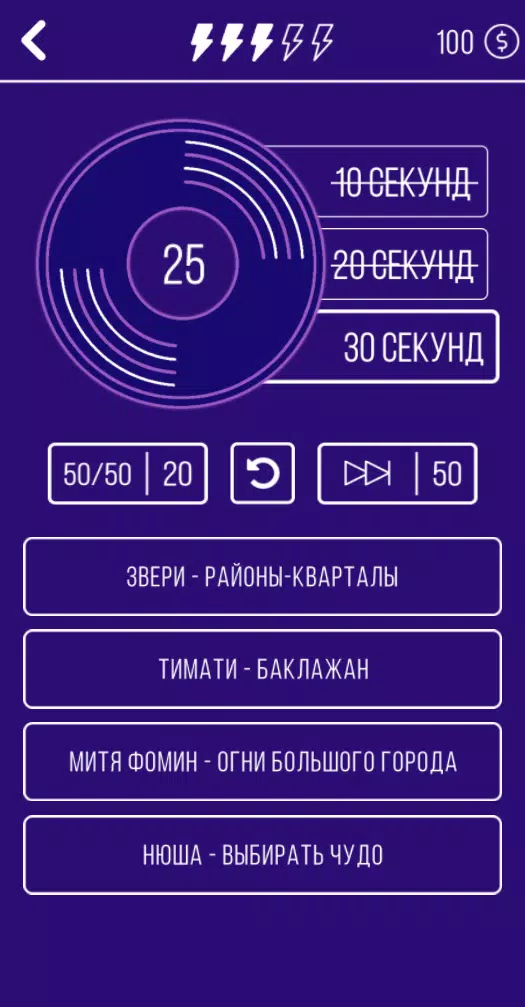 Угадай мелодию. Муз. викторина Schermafbeelding 3