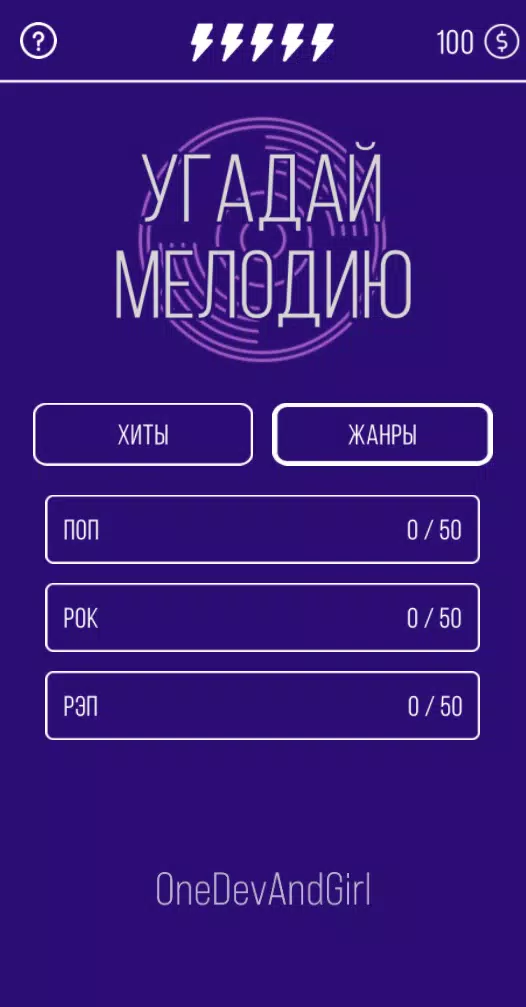 Угадай мелодию. Муз. викторина Schermafbeelding 1