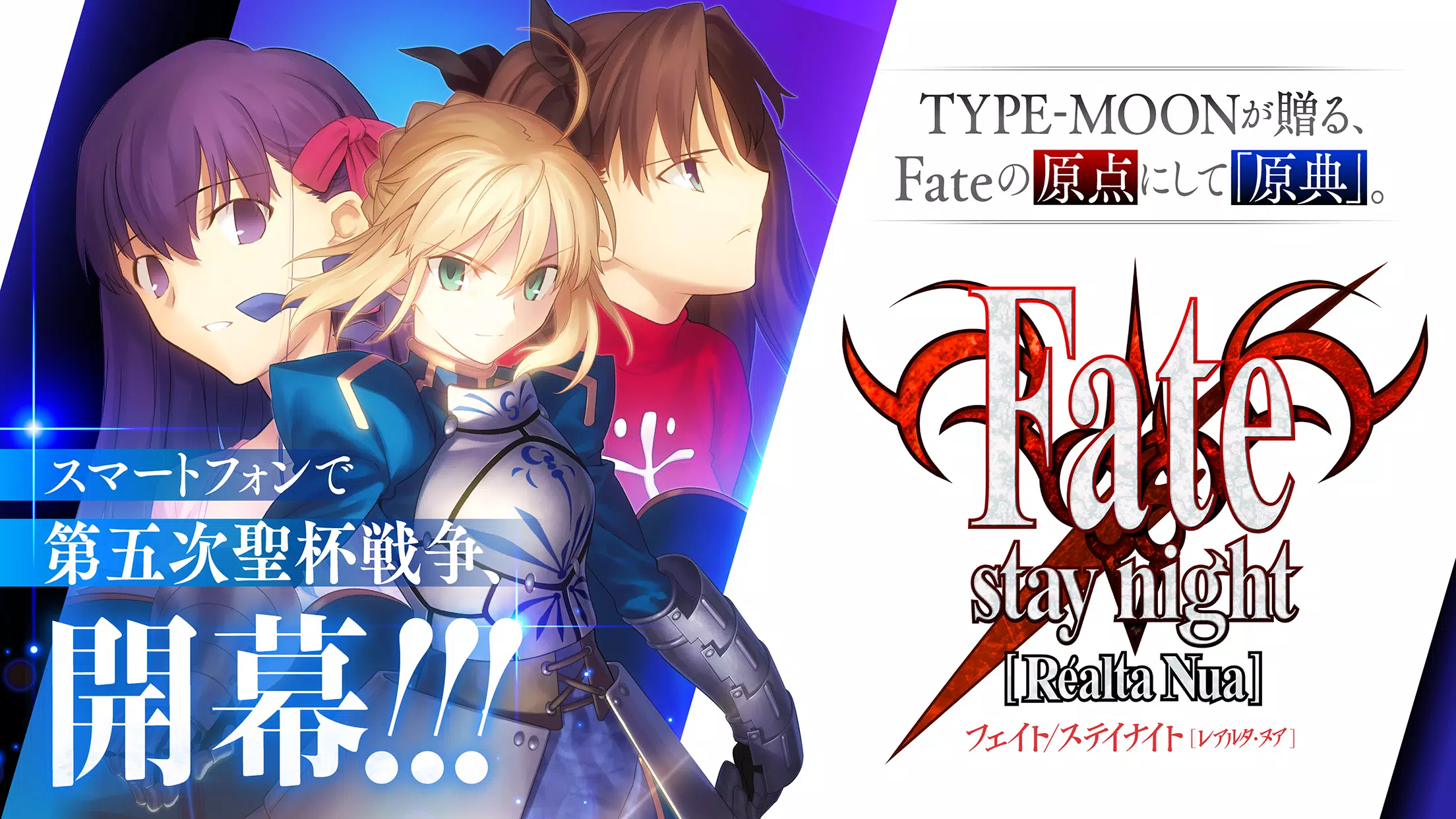 Fate/stay night [Realta Nua] Capture d'écran 0