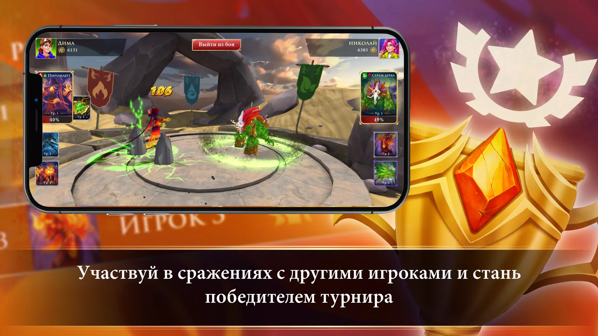 Турнир Чемпионов Скриншот 3