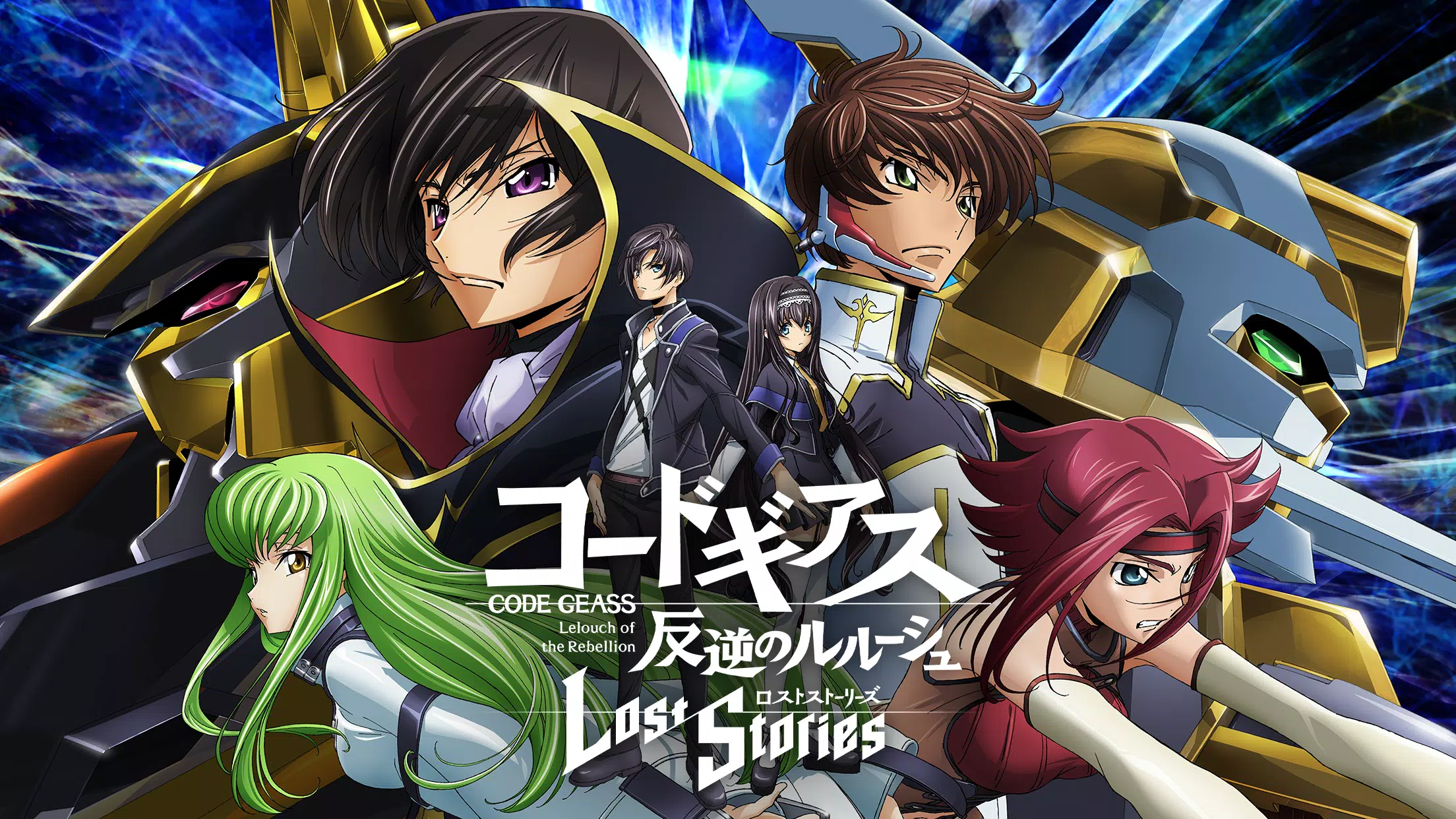 コードギアス 反逆のルルーシュ　ロストストーリーズ Скриншот 0