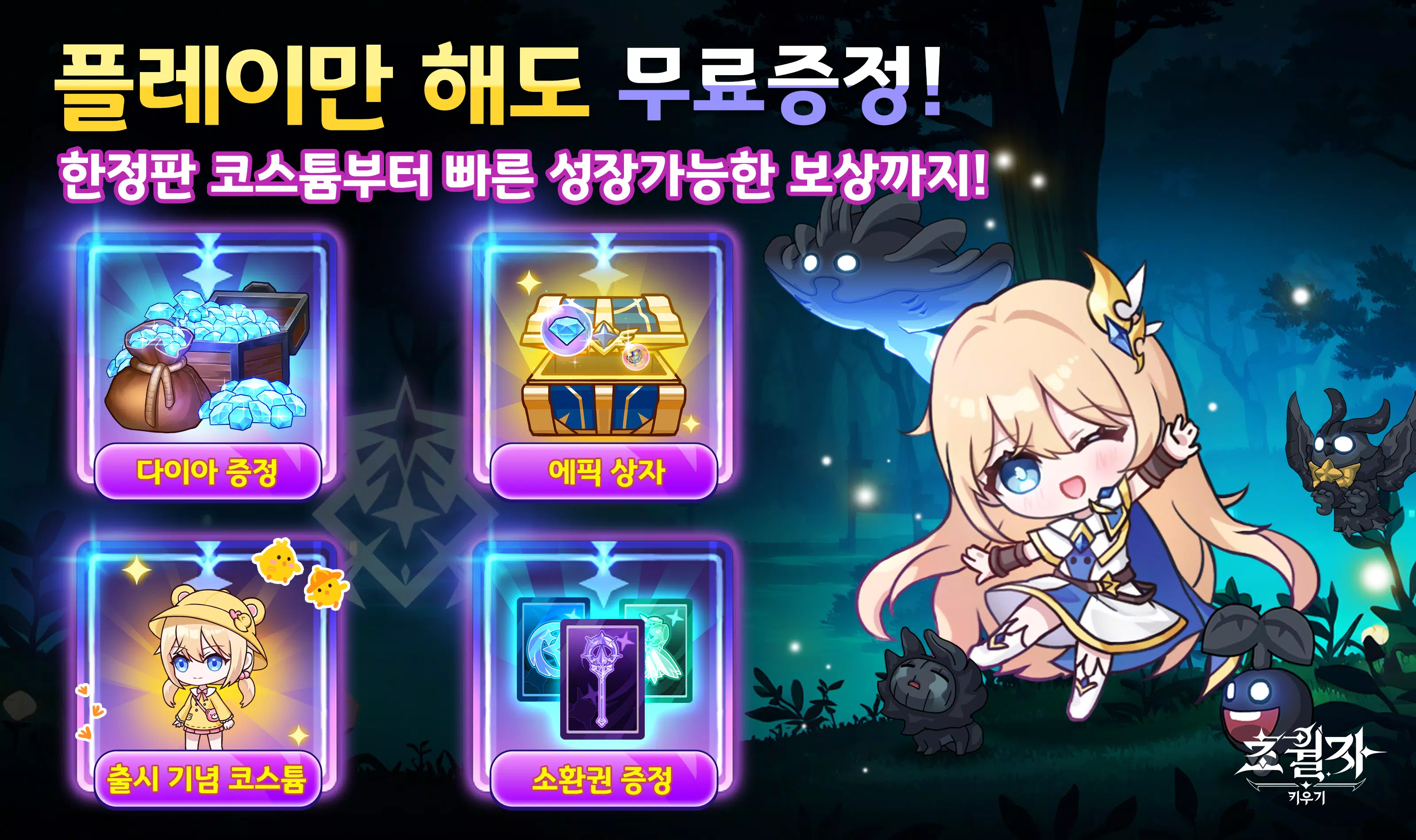 초월자 키우기 স্ক্রিনশট 0