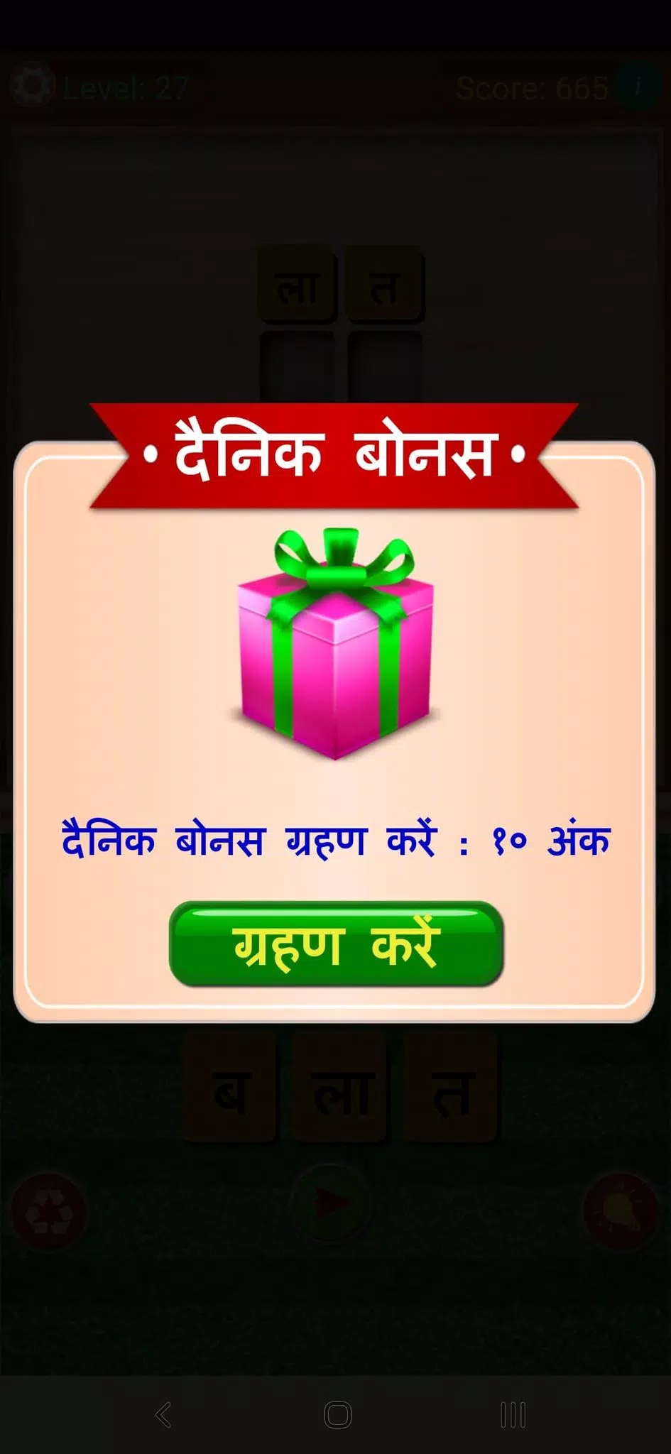 Shabd Khoj - Hindi Word Game 스크린샷 2