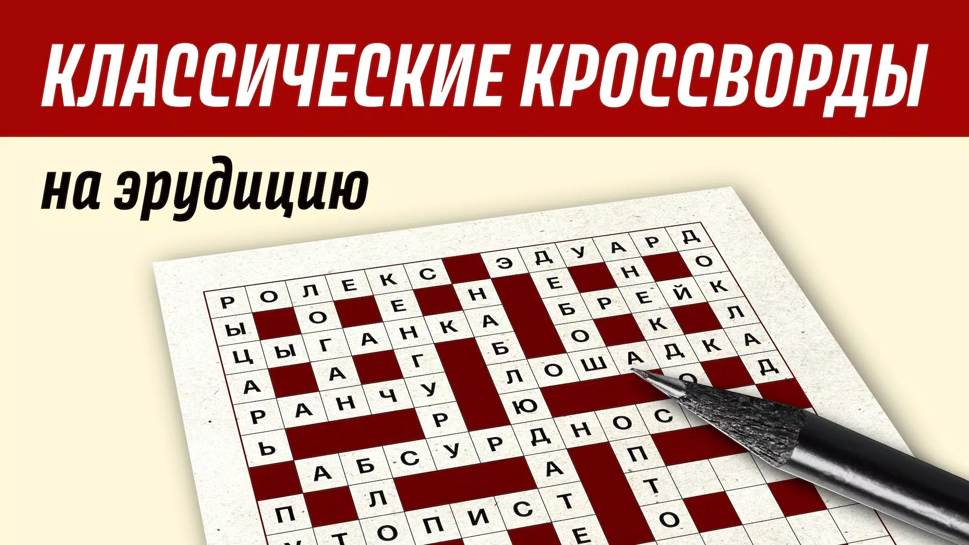 Crossword in russian classic ဖန်သားပြင်ဓာတ်ပုံ 0