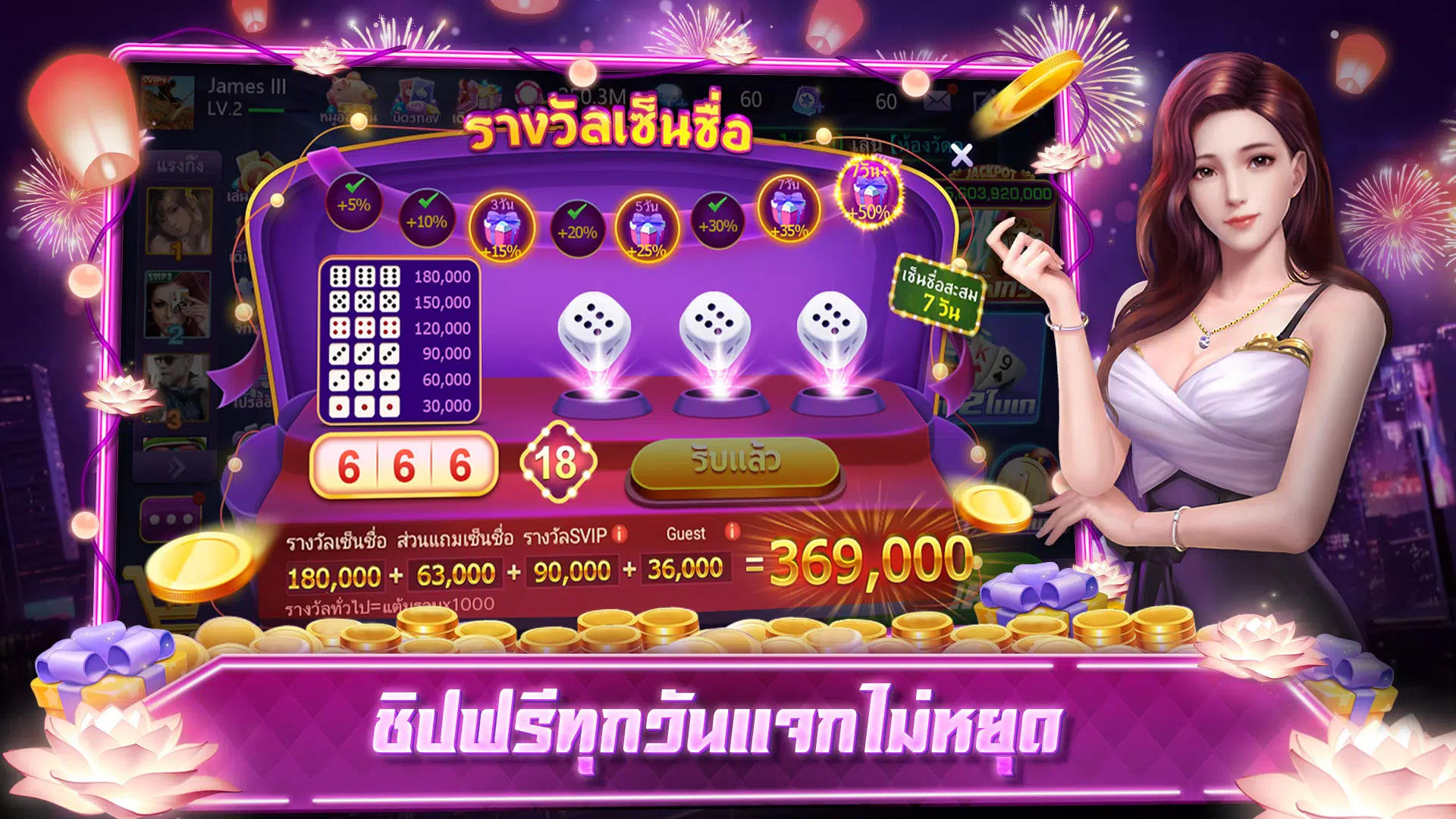 เก้าเกเซียนไทย ป๊อกเด้ง ไฮโล Captura de tela 1