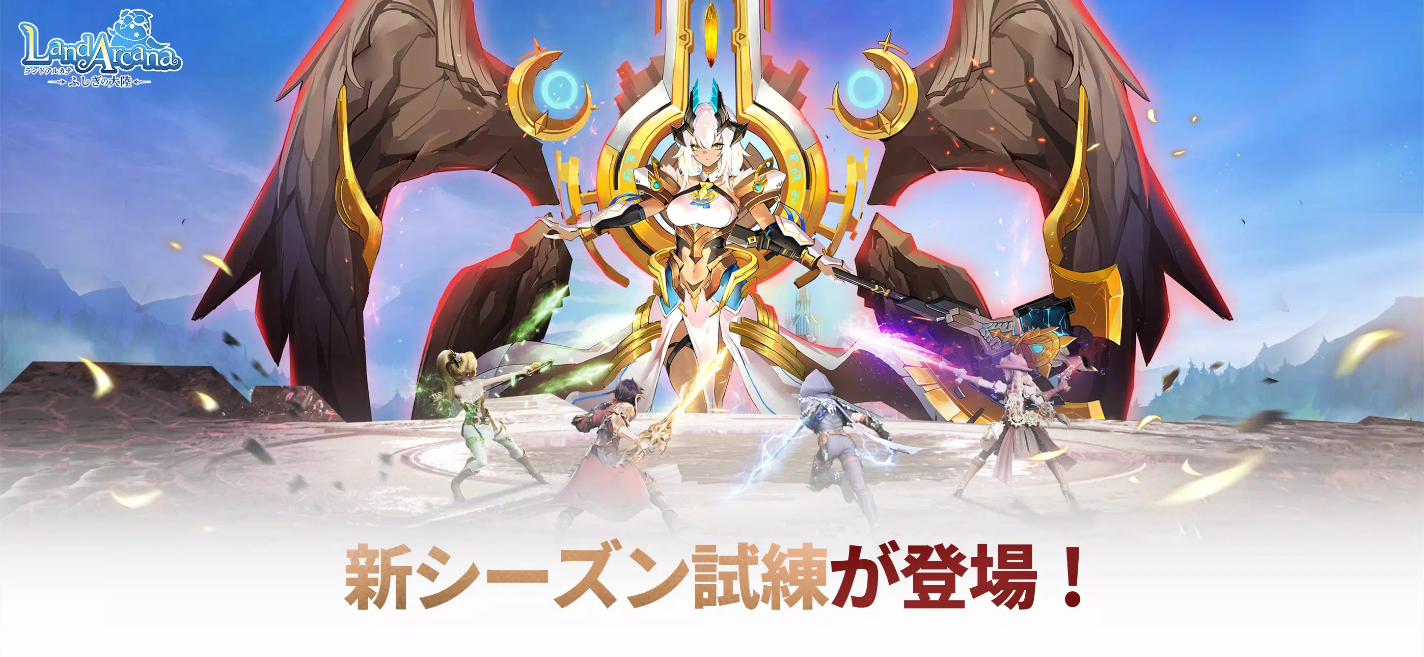 Land Arcana-ふしぎの大陸-應用截圖第0張