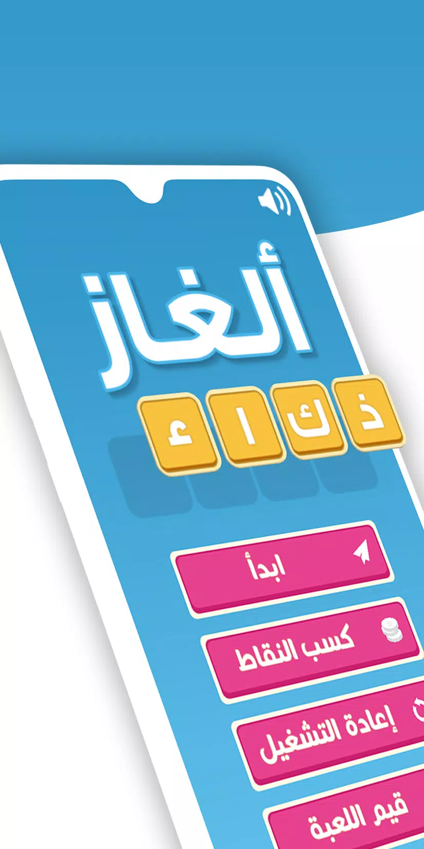 ألغاز ذكاء 스크린샷 0
