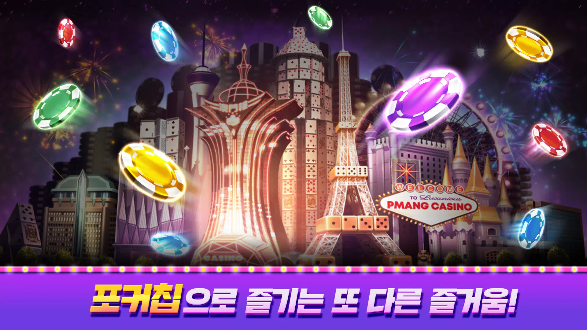 피망 뉴베가스应用截图第1张