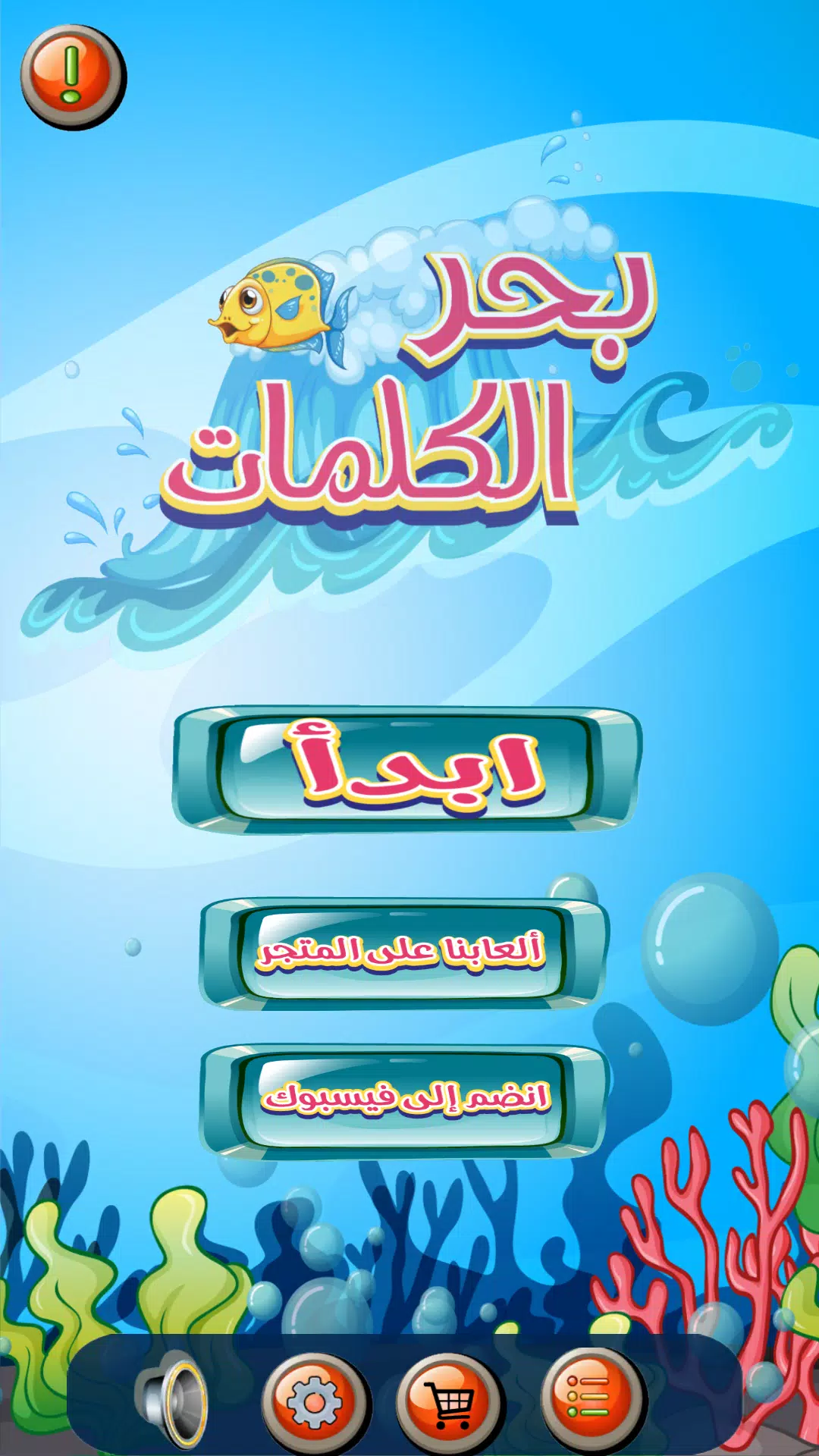 بحر الكلمات應用截圖第0張