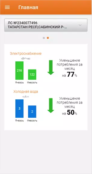 Татэнергосбыт для населения Tangkapan skrin 1