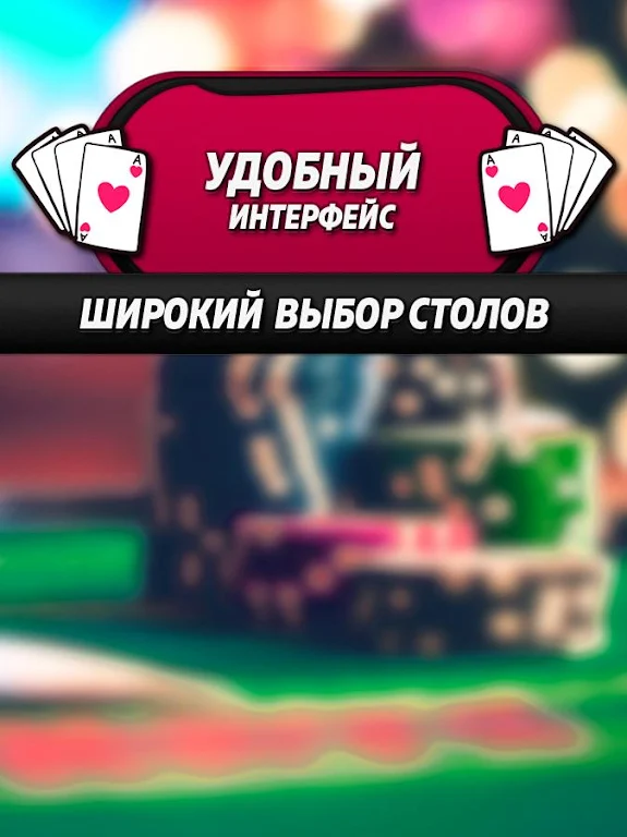 Покер-CTAPC应用截图第1张