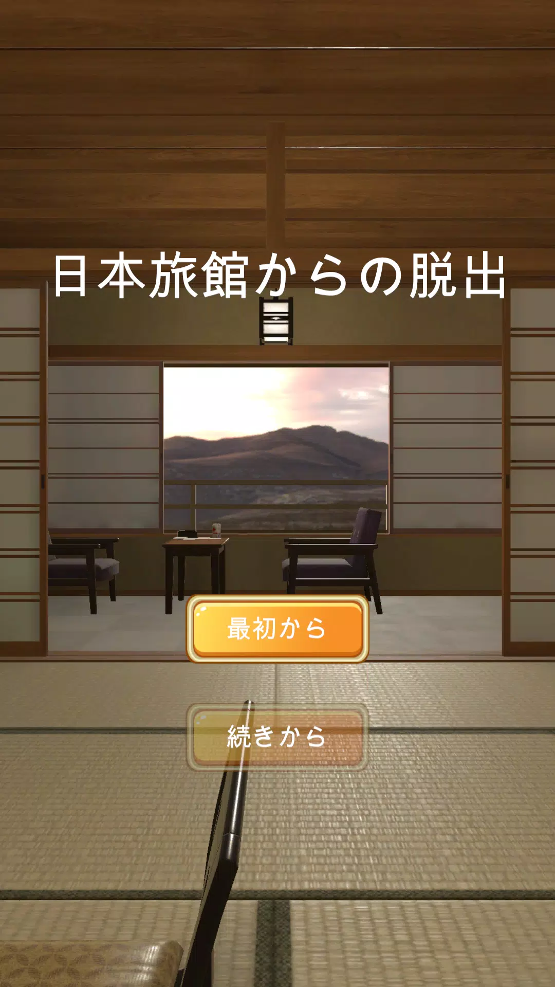日本旅館からの脱出 스크린샷 0
