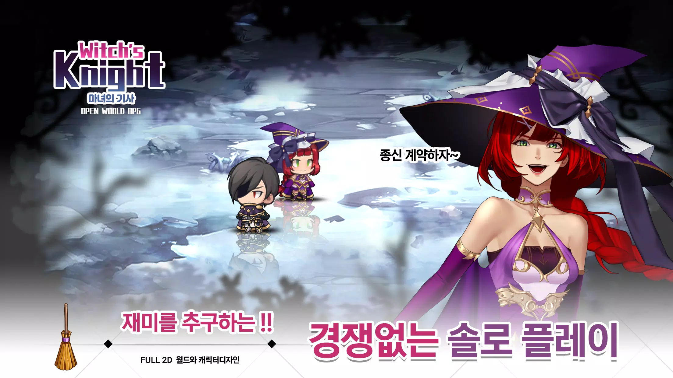마녀의 기사 Capture d'écran 1