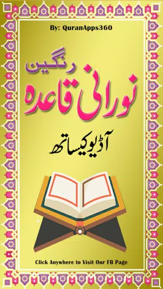 Aasan Noorani Qaida with Audio应用截图第0张