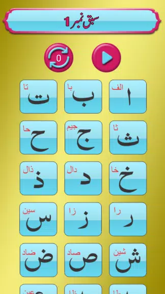 Aasan Noorani Qaida with Audio应用截图第2张