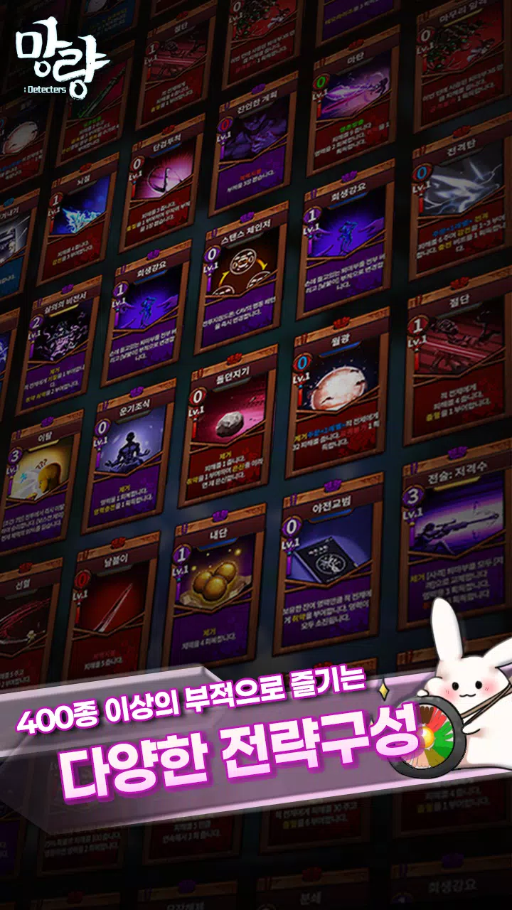 망량:Detecters - 덱 빌딩 로그라이트 RPG Captura de pantalla 1
