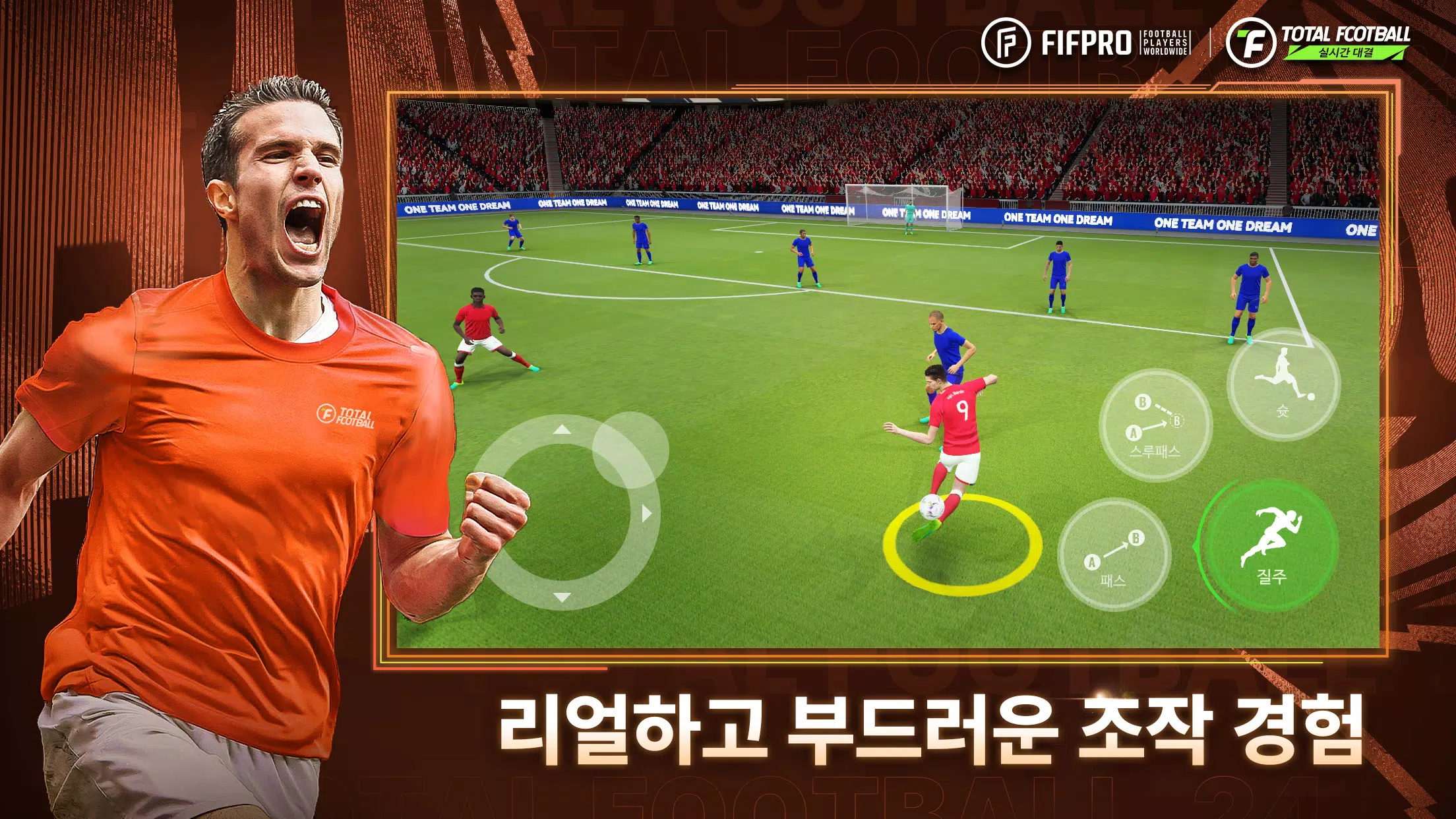 Total Football 24 - 박지성 선수 등장! 스크린샷 2
