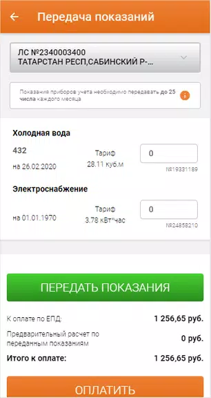 Татэнергосбыт для населения Tangkapan skrin 2