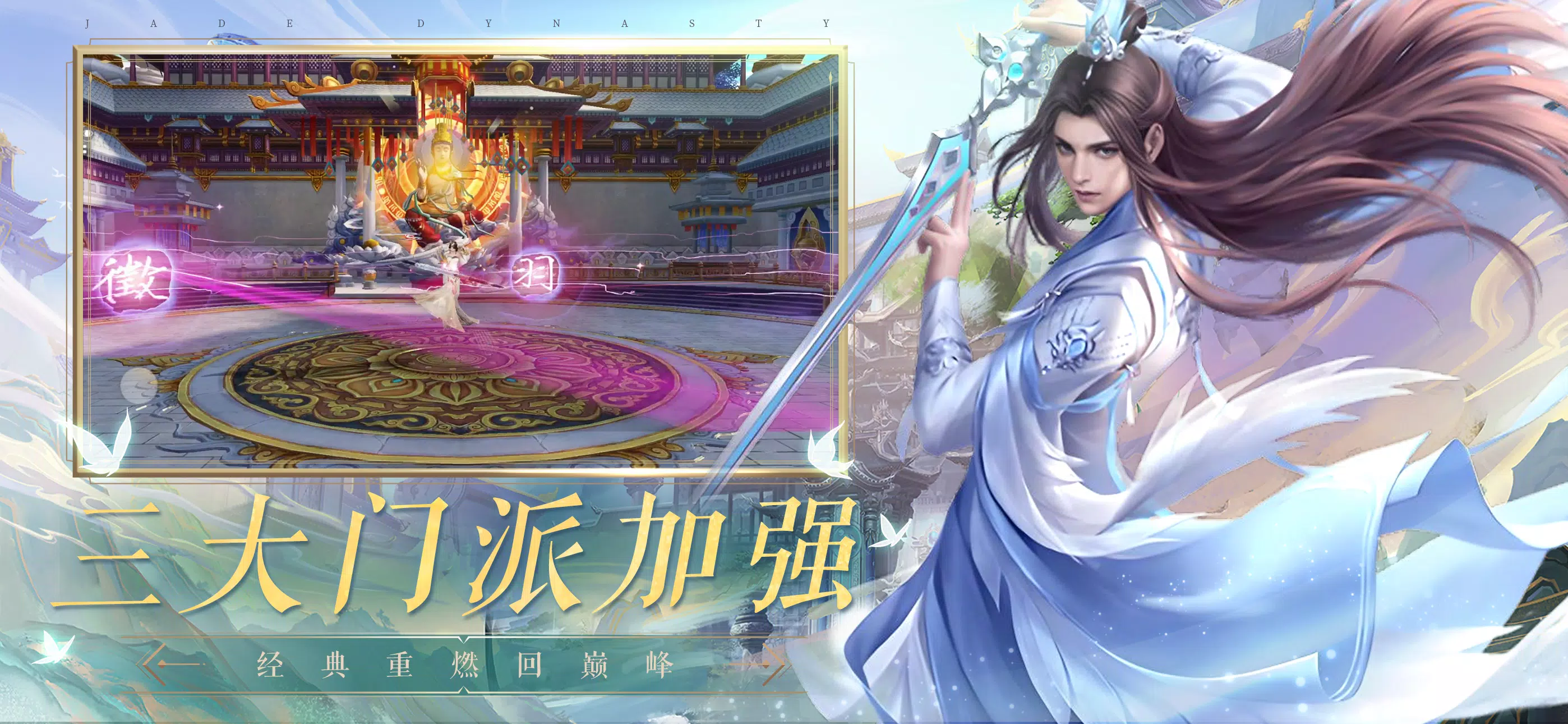 诛仙手游-焕新版 ภาพหน้าจอ 0