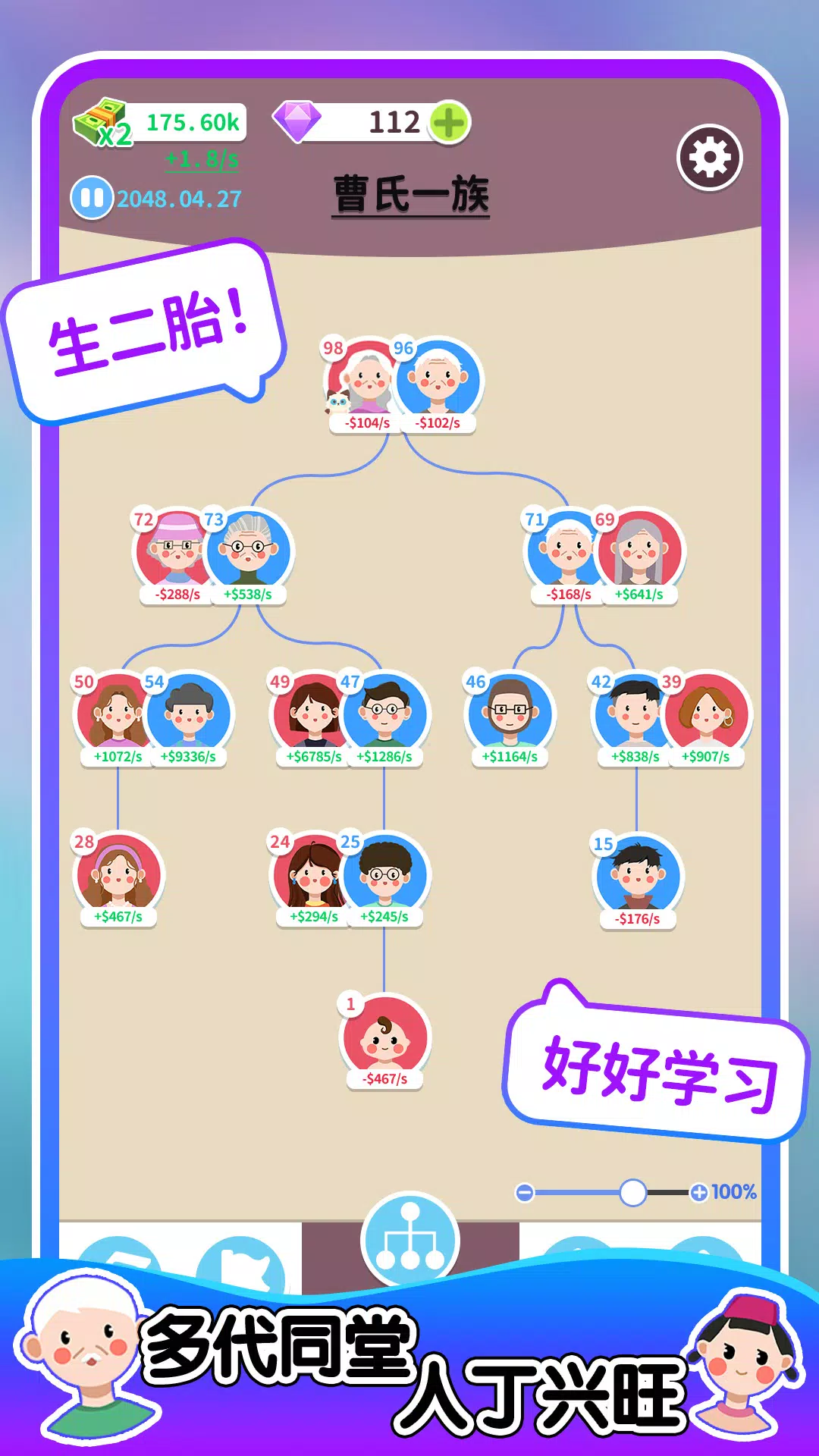 人生轨迹模拟器 Zrzut ekranu 0
