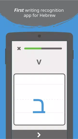 Write It! Hebrew应用截图第0张