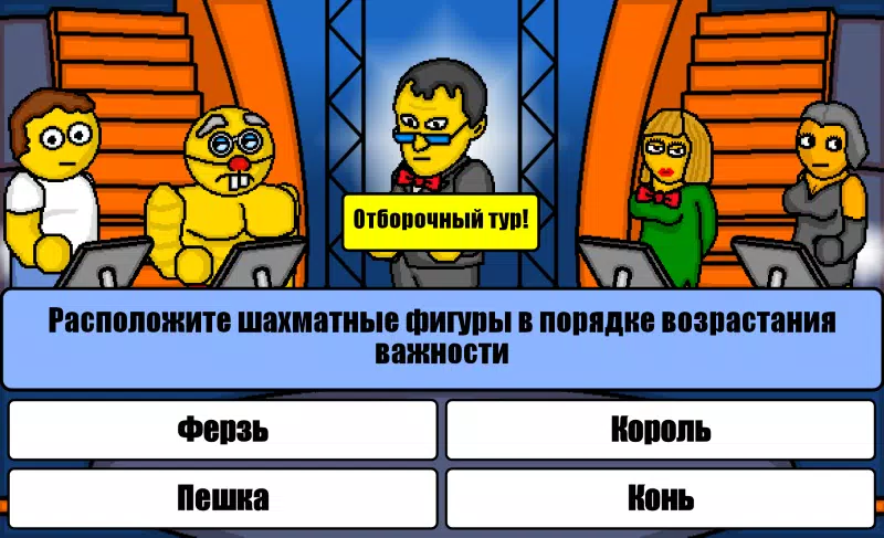 Schermata Миллионер Плюс 0