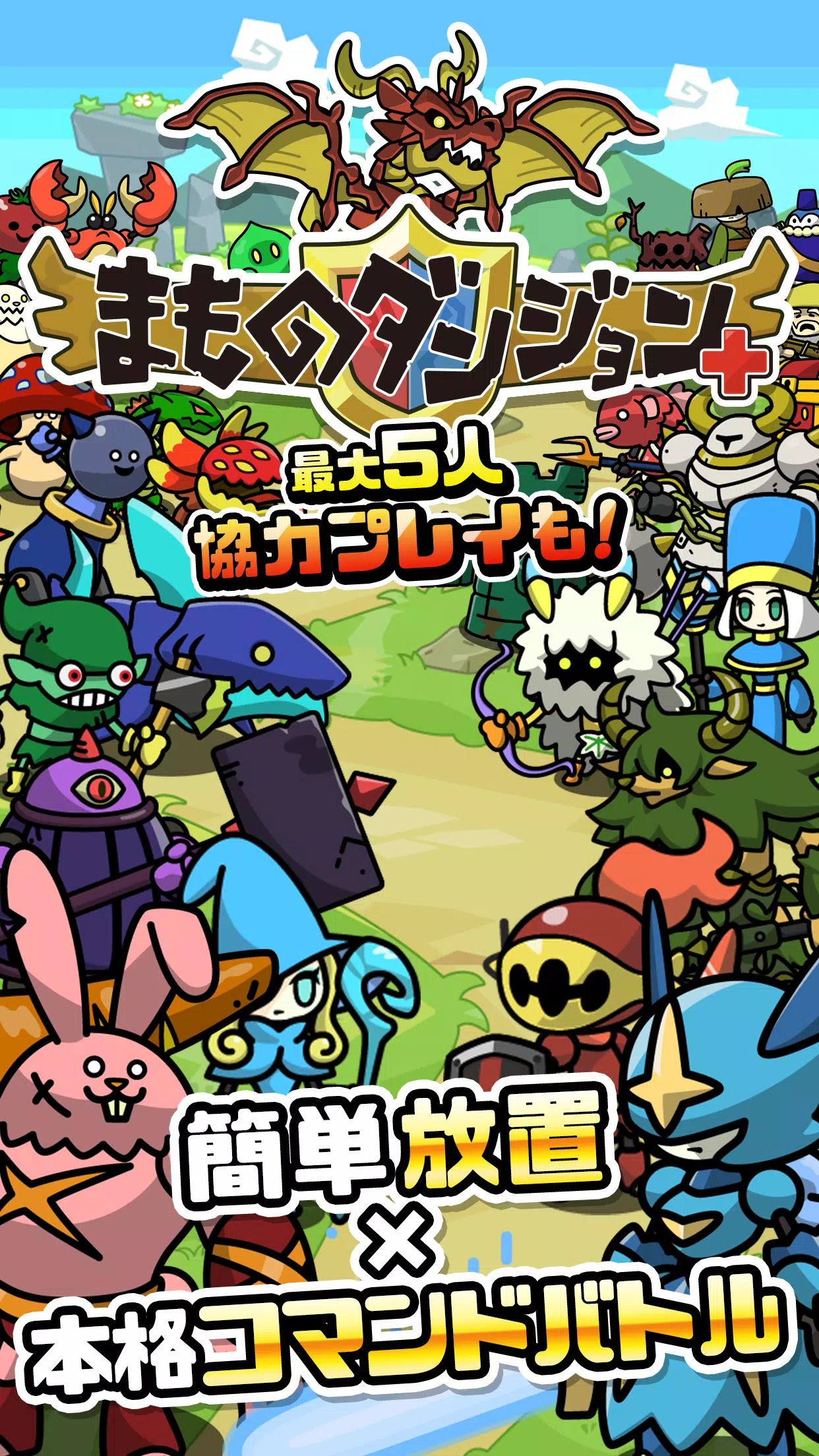まものダンジョン＋　モンスター育成＆バトルやりこみ放置ゲーム ဖန်သားပြင်ဓာတ်ပုံ 0