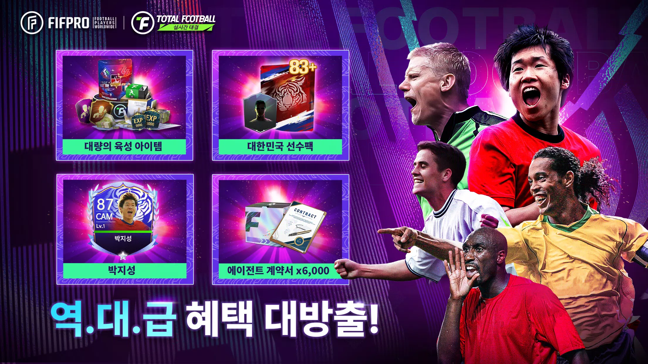 Total Football 24 - 박지성 선수 등장! 스크린샷 0