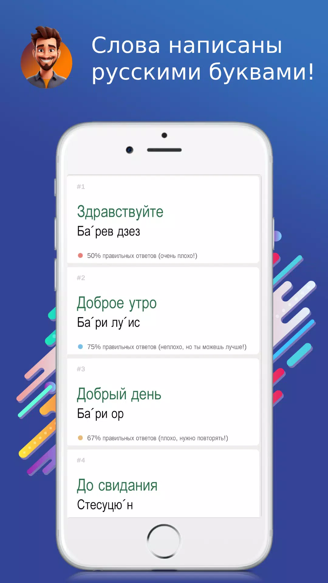 Русско-армянский разговорник应用截图第0张