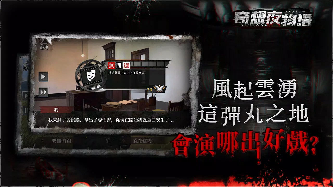 奇想夜物語 ภาพหน้าจอ 3