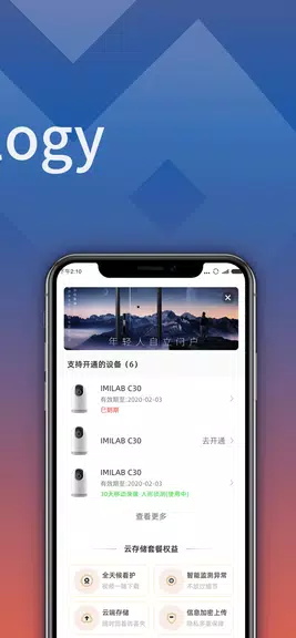 Imilab Home应用截图第2张