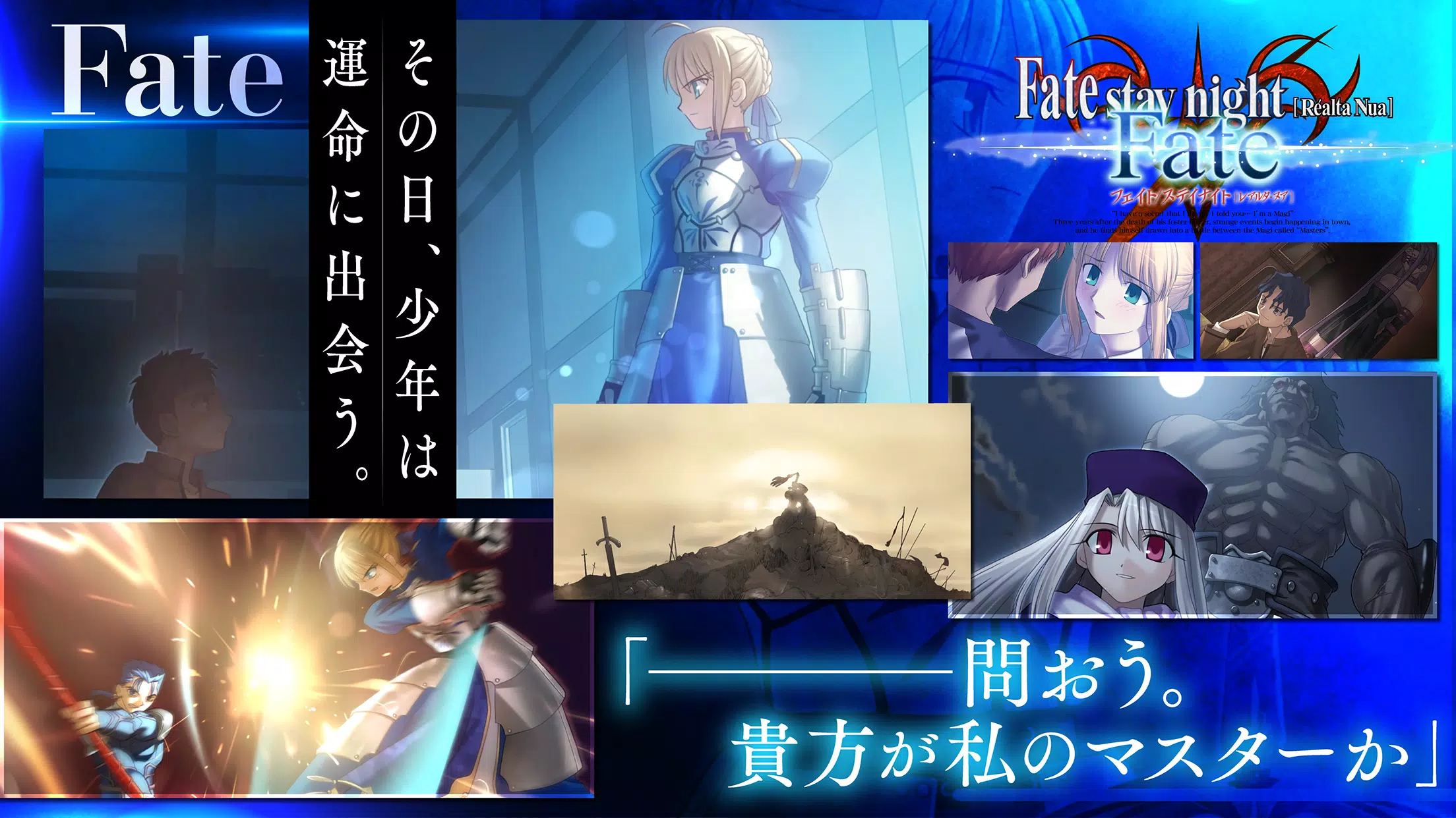 Fate/stay night [Realta Nua] Capture d'écran 2