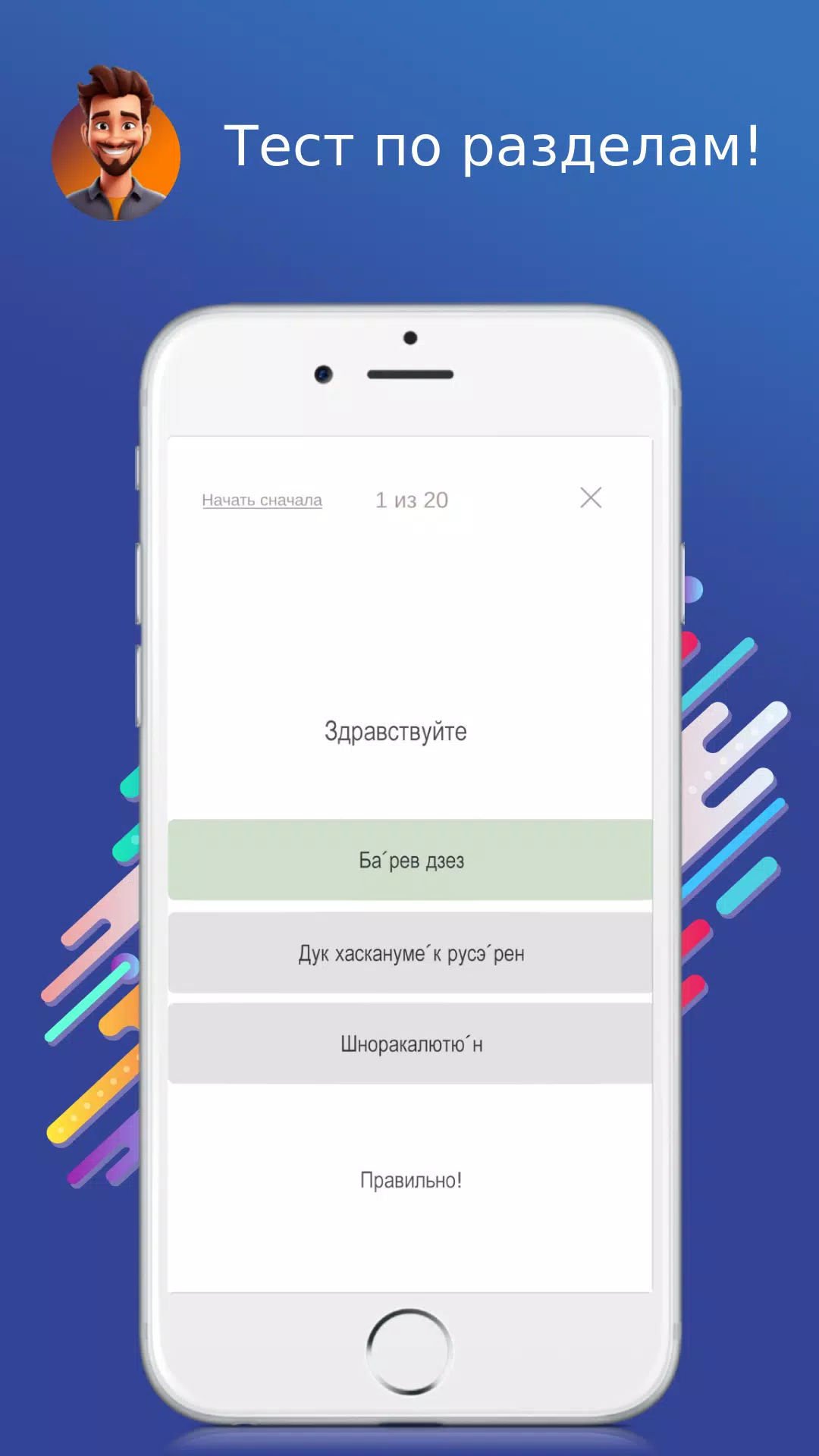 Русско-армянский разговорник应用截图第3张