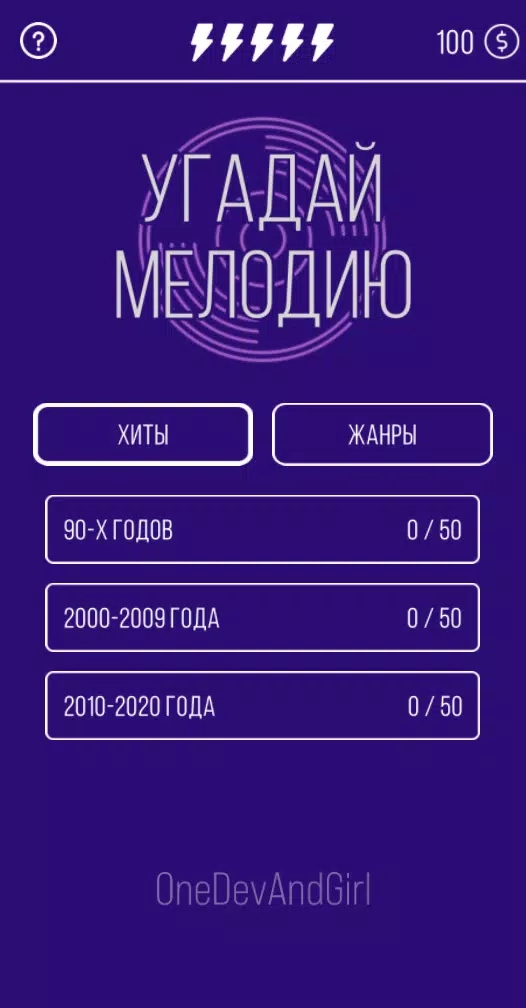 Угадай мелодию. Муз. викторина Schermafbeelding 0