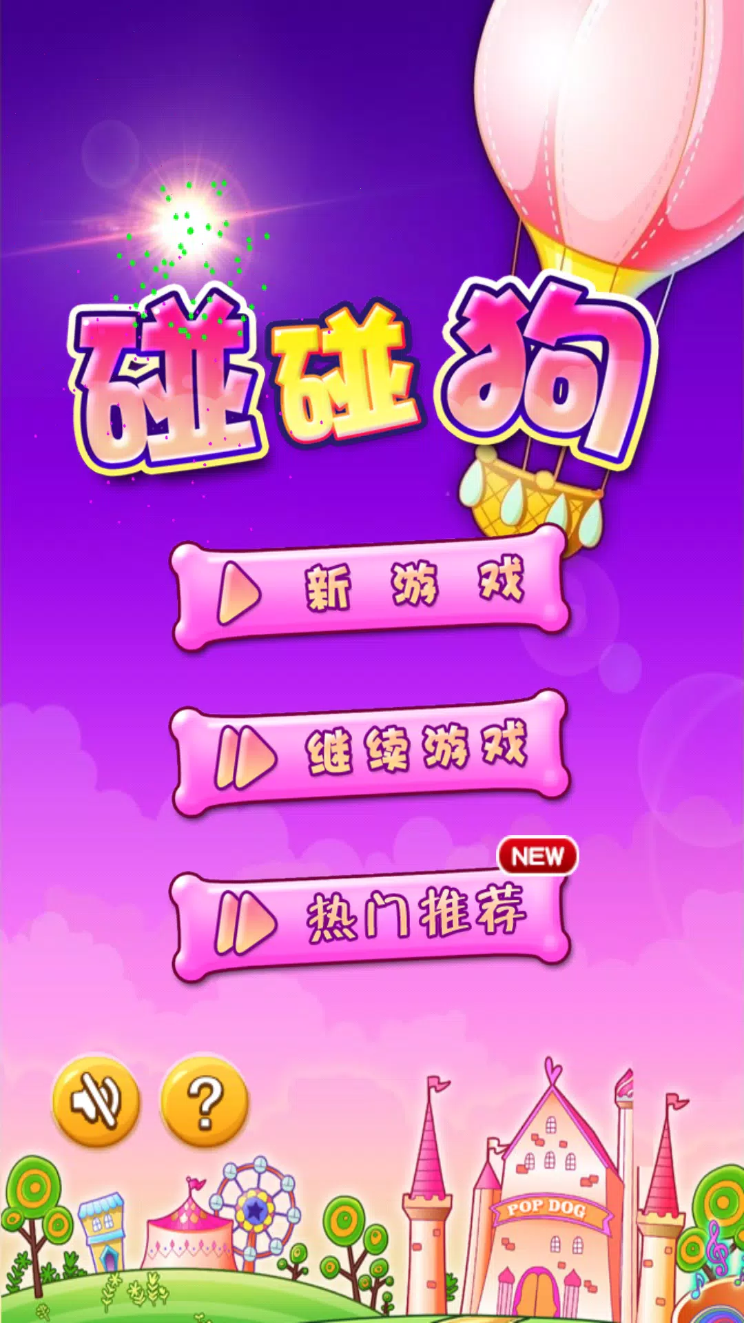 Dog Blast - 碰碰狗消消乐 Capture d'écran 0