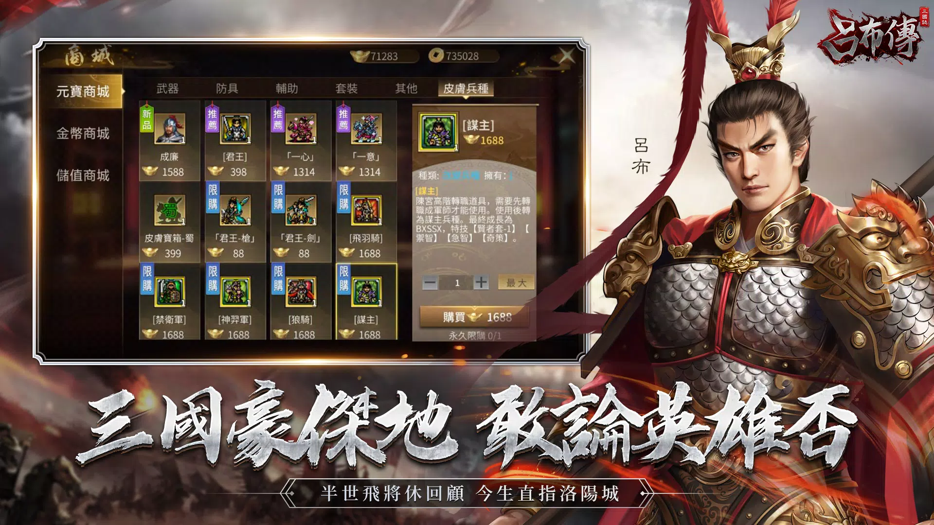 三國志呂布傳 스크린샷 0