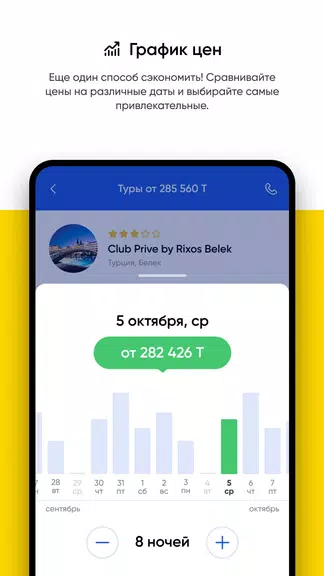 Ht.kz - путевки и горящие туры Capture d'écran 3