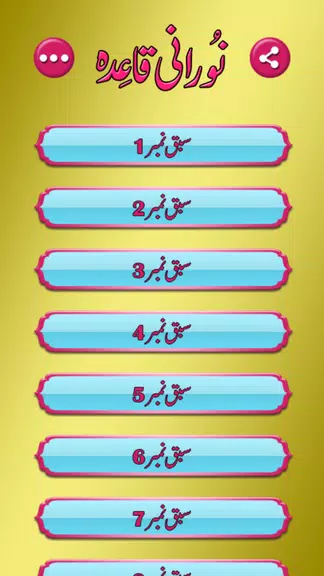 Aasan Noorani Qaida with Audio应用截图第1张