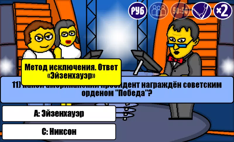 Schermata Миллионер Плюс 3