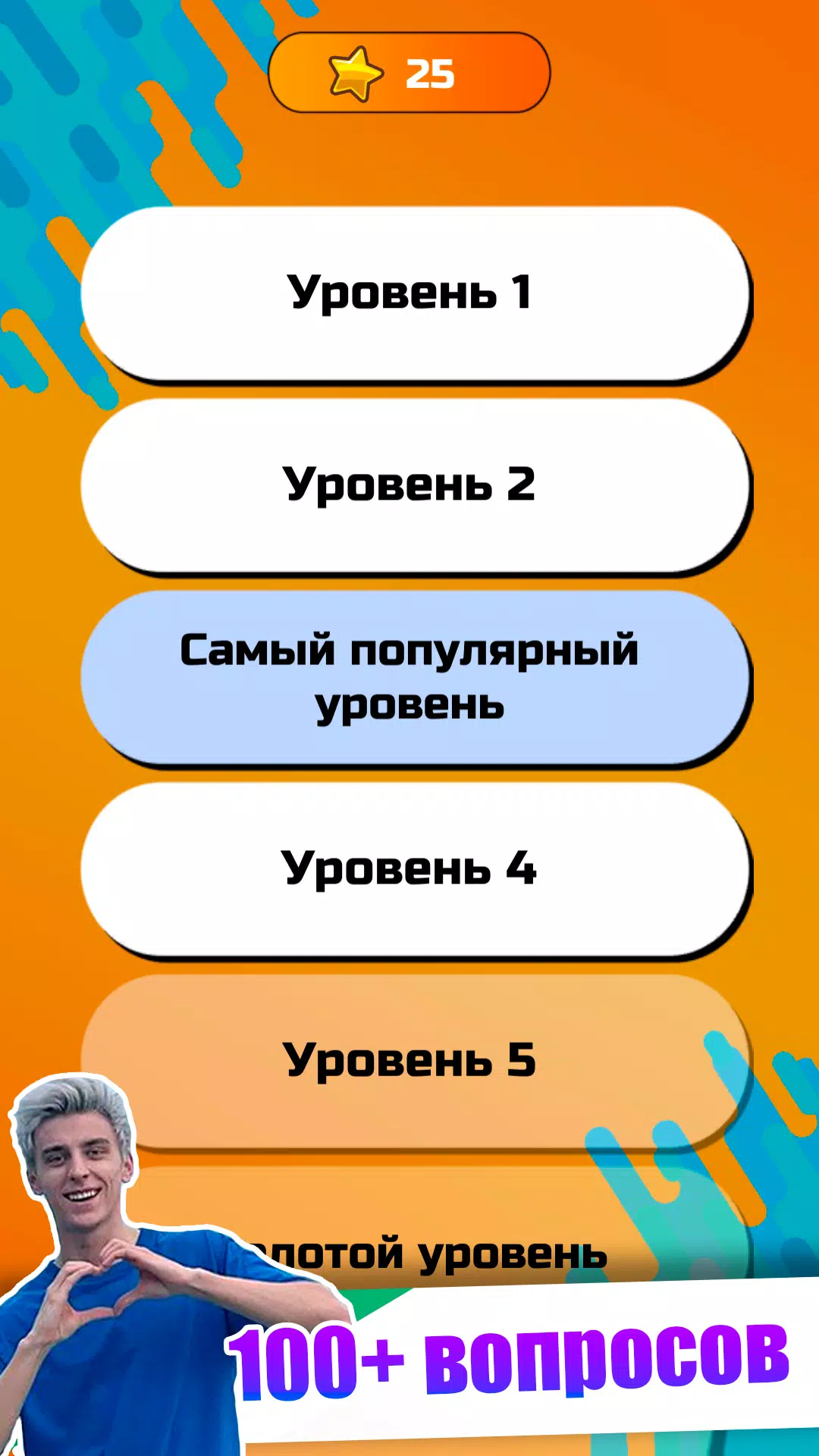 А4 - Угадай видео Челлендж应用截图第3张