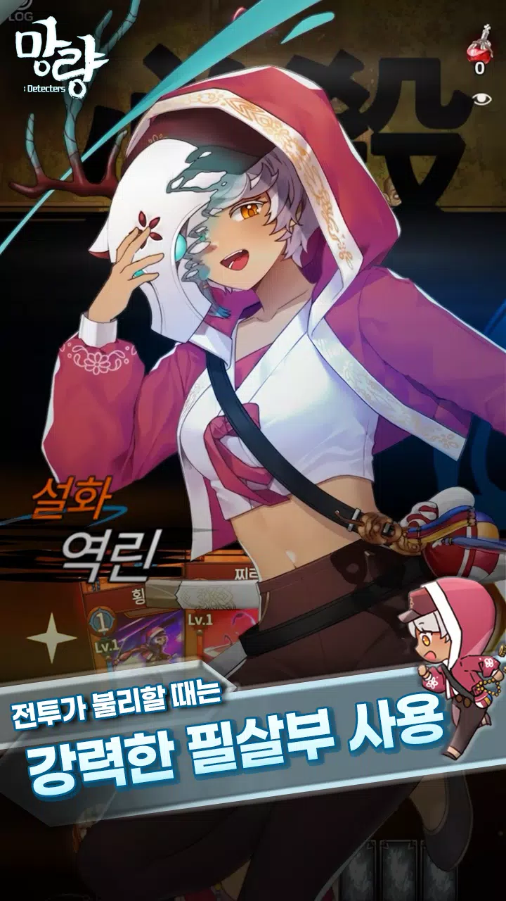 망량:Detecters - 덱 빌딩 로그라이트 RPG Captura de pantalla 3