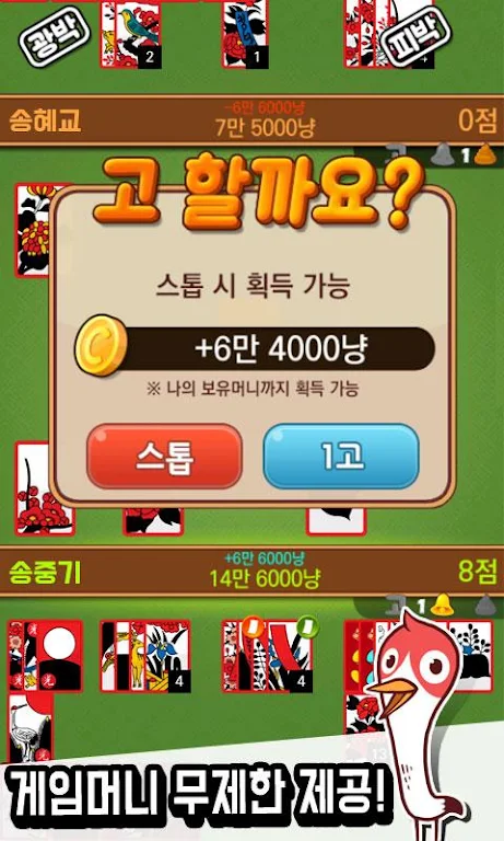 Annie hit (any gostop) - Free Game GoStop Captura de pantalla 2