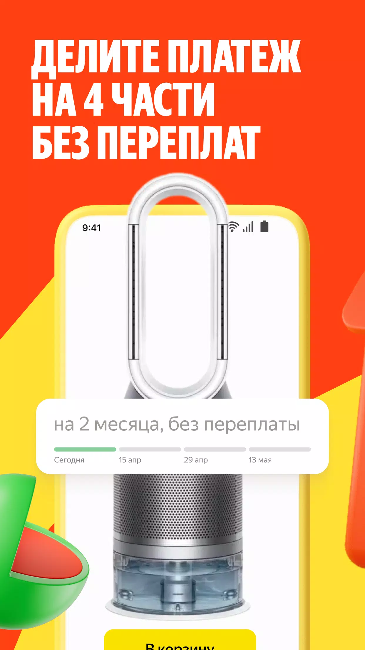 Яндекс Маркет: онлайн-магазин應用截圖第3張