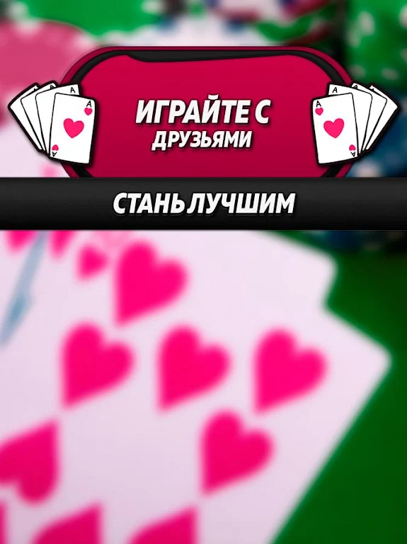 Покер-CTAPC应用截图第0张
